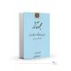 مجموعه آثار حاجی عبداللّه خان قراگوزلو امیر نظام همدانی-فایل PDF