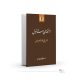 از نسخه های استانبول [دستنویس هایی در فلسفه، کلام، عرفان]-فایل PDF