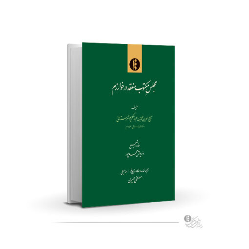 مجلس مکتوب منعقد در خوارزم