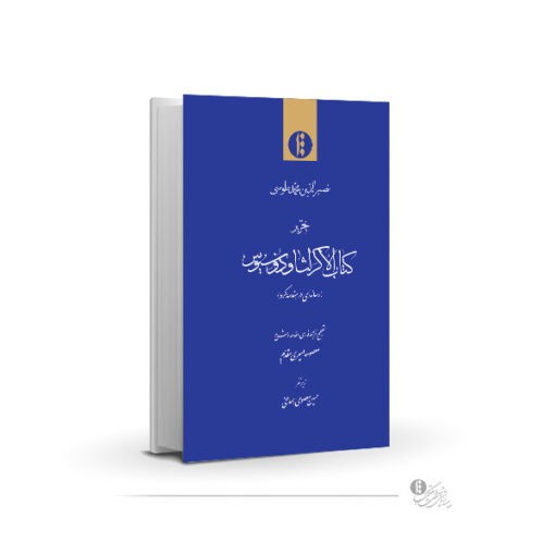 تحریر کتاب الاکر لثاوذوسیوس
