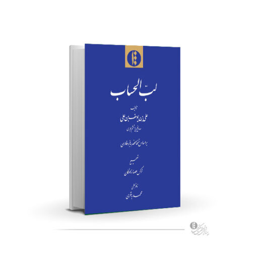 لب الحساب