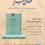 غوغای تبریز توضیحات