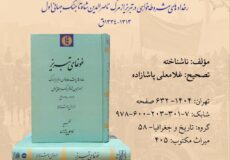 غوغای تبریز توضیحات