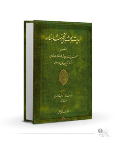 ابیات بحث برانگیز شاهنامه